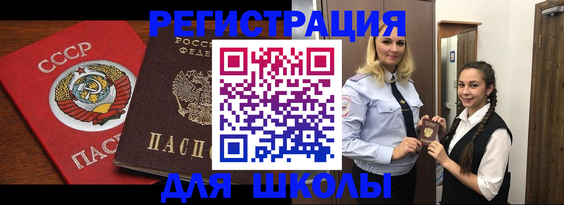 временная регистрация для школы в Уфе