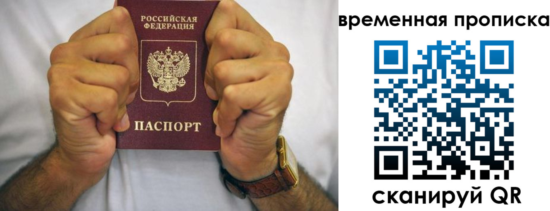 временная регистрация надежно в Уфе