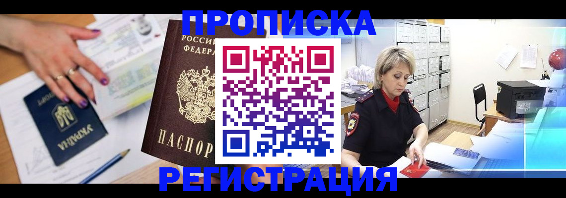 прописка ребенка в Уфе
