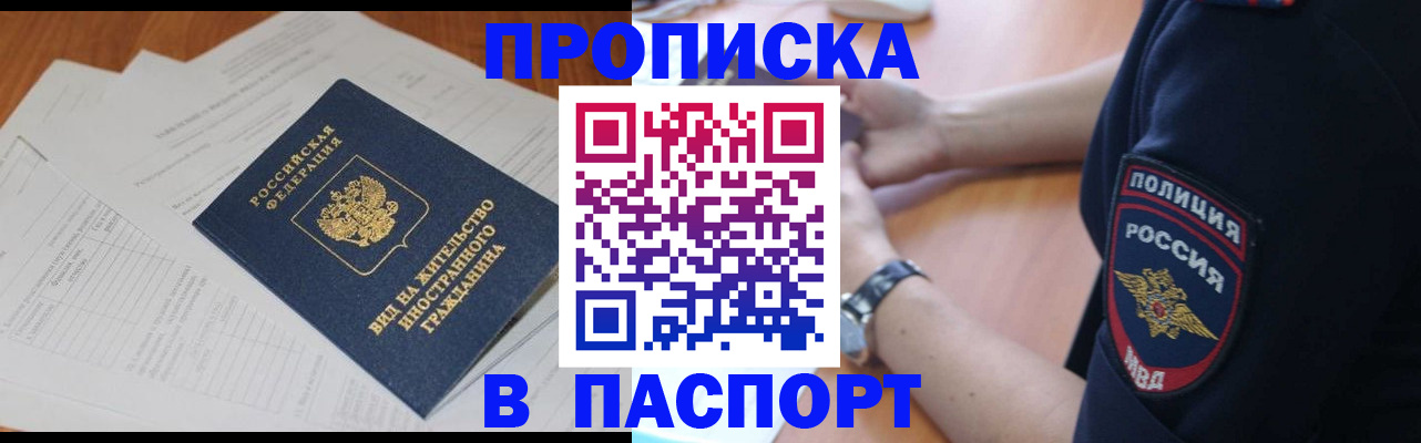 прописка для кредита в Уфе