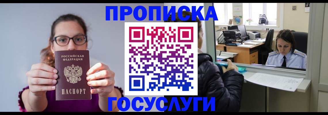 прописка поиск в Уфе