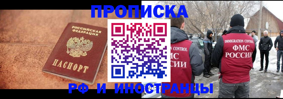 прописка в Уфе