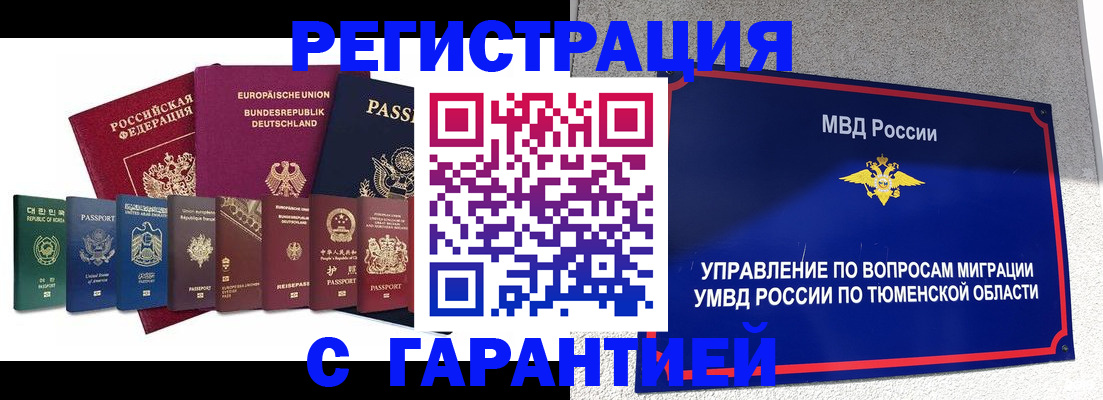 временная регистрация купить в Уфе
